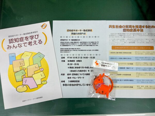 認知症サポーター養成講座テキスト